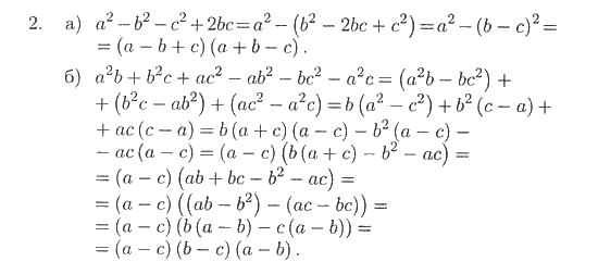 Ответ к задаче № 2 - Б.Г. Зив, В.А. Гольдич. Дидактические материалы, гдз по алгебре 7 класс