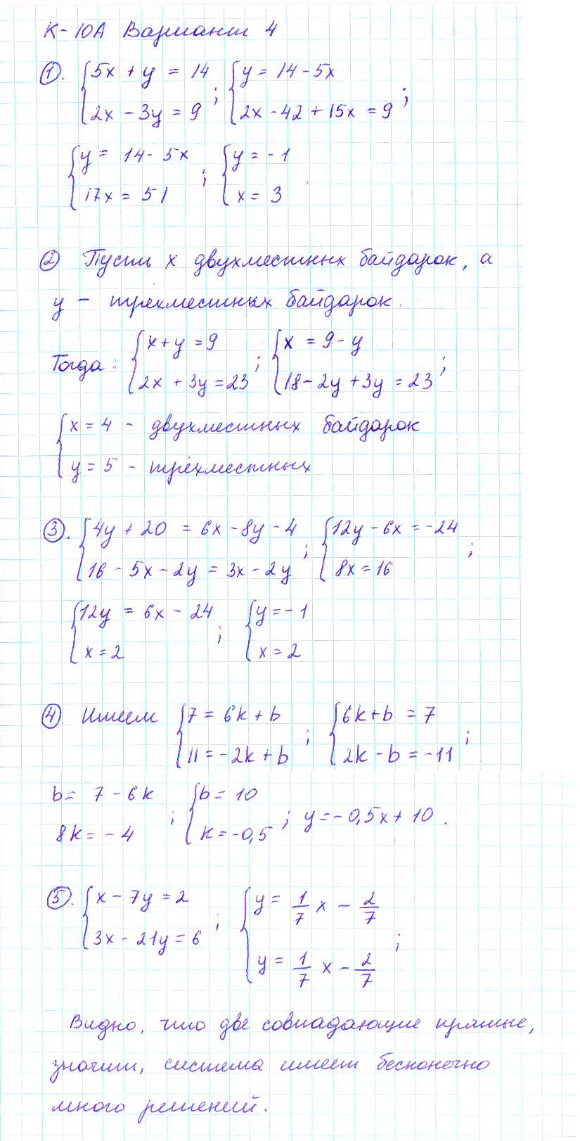 ГДЗ по алгебре 7 класс - Дидактические материалы. Контрольные работы,  K-10А. Ответ на вопрос № Вариант 4