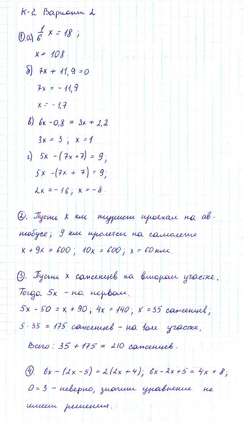 ГДЗ по алгебре 7 класс - Дидактические материалы. Контрольные работы, K-2.  Ответ на вопрос № Вариант 2