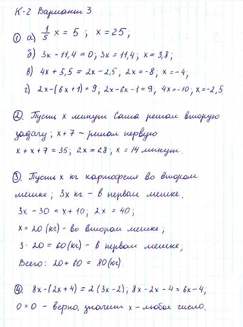 ГДЗ по алгебре 7 класс - Дидактические материалы. Контрольные работы, K-2.  Ответ на вопрос № Вариант 3