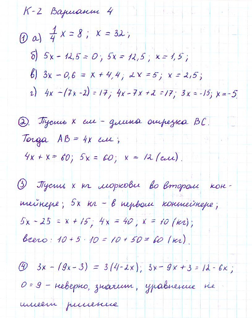 ГДЗ по алгебре 7 класс - Дидактические материалы. Контрольные работы, K-2.  Ответ на вопрос № Вариант 4