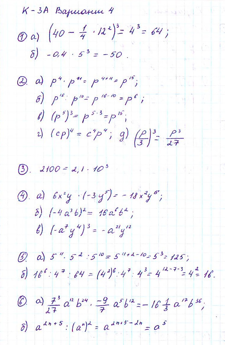 ГДЗ по алгебре 7 класс - Дидактические материалы. Контрольные работы, K-3А.  Ответ на вопрос № Вариант 4