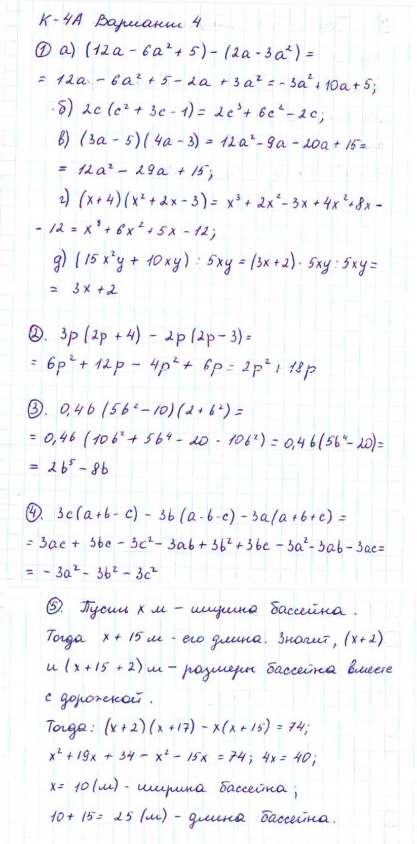 ГДЗ по алгебре 7 класс - Дидактические материалы. Контрольные работы, K-4А.  Ответ на вопрос № Вариант 4