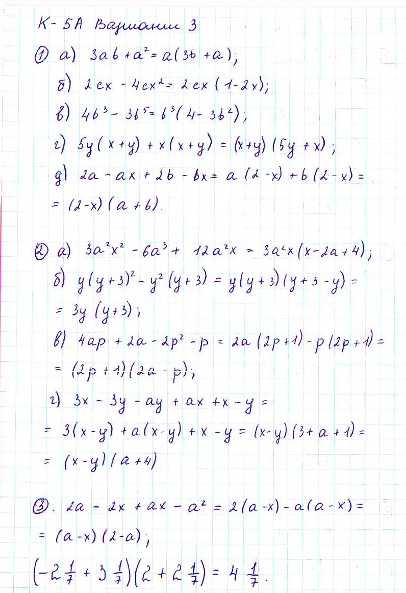 ГДЗ по алгебре 7 класс - Дидактические материалы. Контрольные работы, K-5А.  Ответ на вопрос № Вариант 3