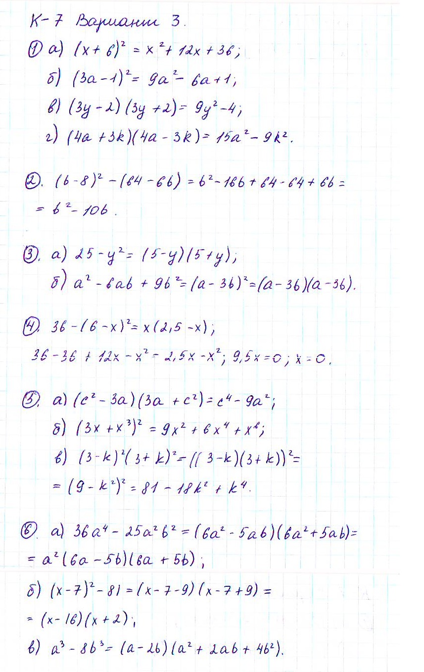 ГДЗ по алгебре 7 класс - Дидактические материалы. Контрольные работы, K-7.  Ответ на вопрос № Вариант 3
