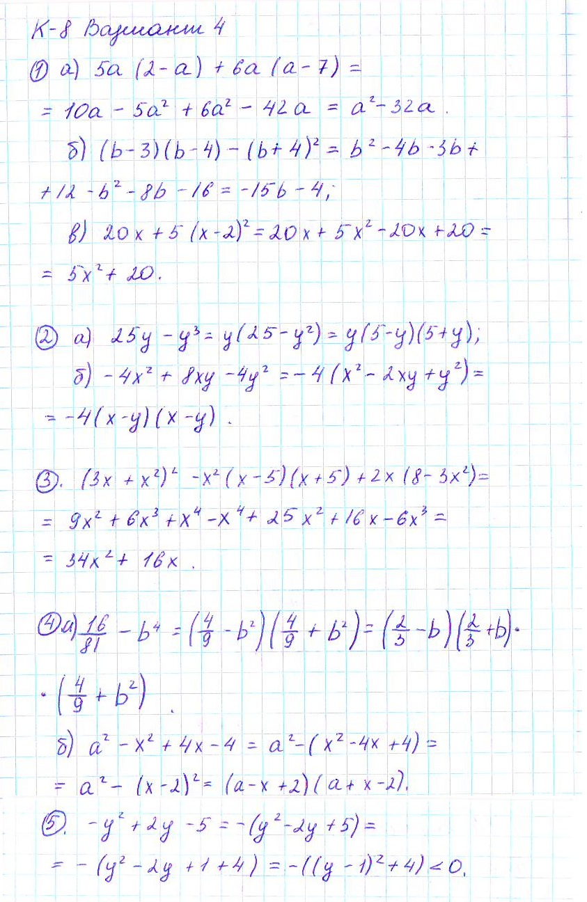 ГДЗ по алгебре 7 класс - Дидактические материалы. Контрольные работы, K-8.  Ответ на вопрос № Вариант 4