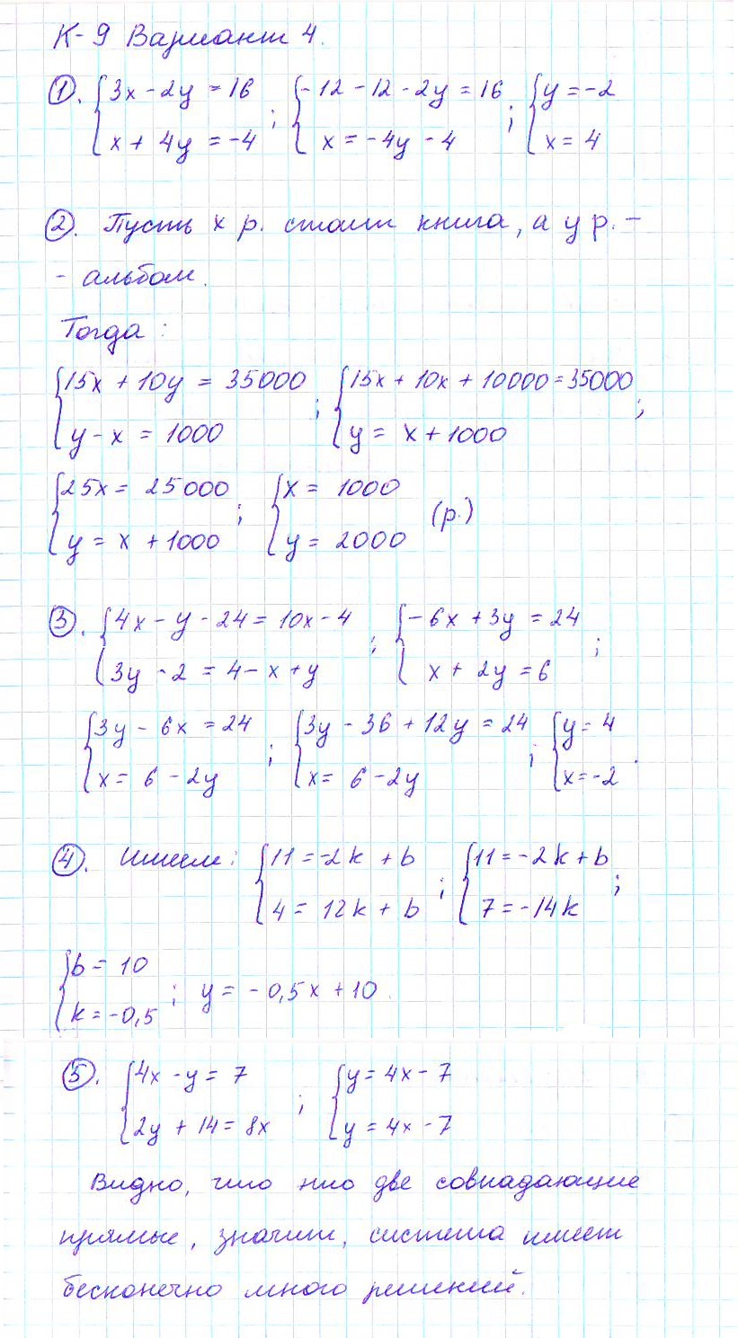 ГДЗ по алгебре 7 класс - Дидактические материалы. Контрольные работы, K-9.  Ответ на вопрос № Вариант 4