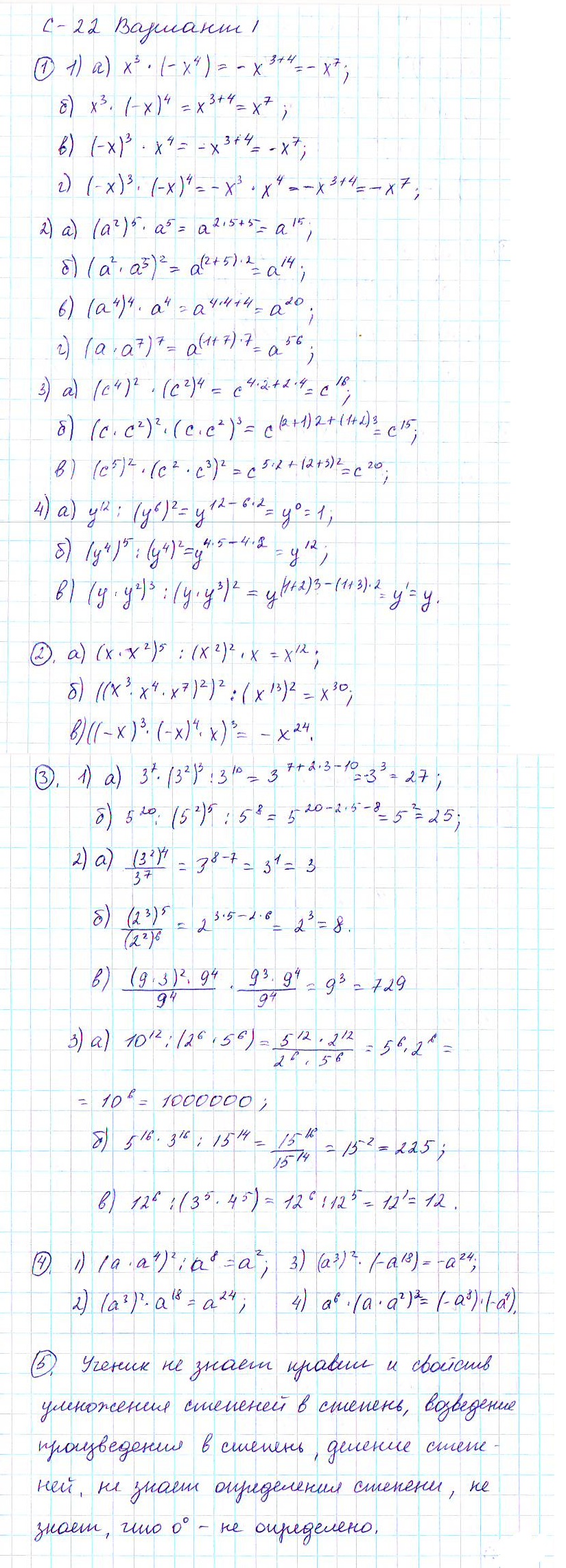 ГДЗ по алгебре 7 класс - Дидактические материалы. Самостоятельные работы,  Вариант 1. Ответ на вопрос № с-22