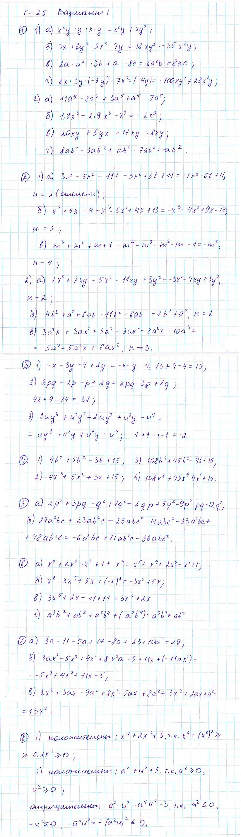 ГДЗ по алгебре 7 класс - Дидактические материалы. Самостоятельные работы,  Вариант 1. Ответ на вопрос № с-25