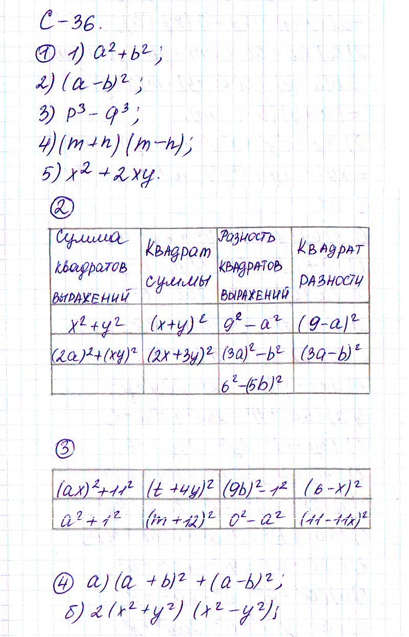 ГДЗ по алгебре 7 класс - Дидактические материалы. Самостоятельные работы,  Вариант 1. Ответ на вопрос № с-36