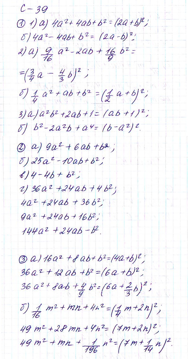 ГДЗ по алгебре 7 класс - Дидактические материалы. Самостоятельные работы, Вариант  1. Ответ на вопрос № с-39