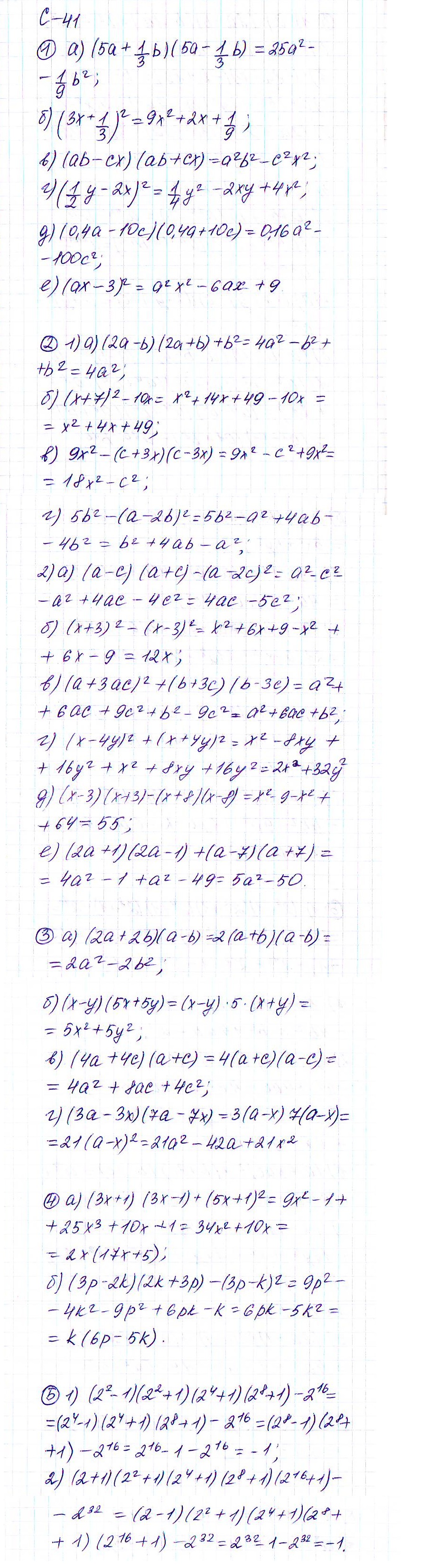 ГДЗ по алгебре 7 класс - Дидактические материалы. Самостоятельные работы, Вариант  1. Ответ на вопрос № с-41