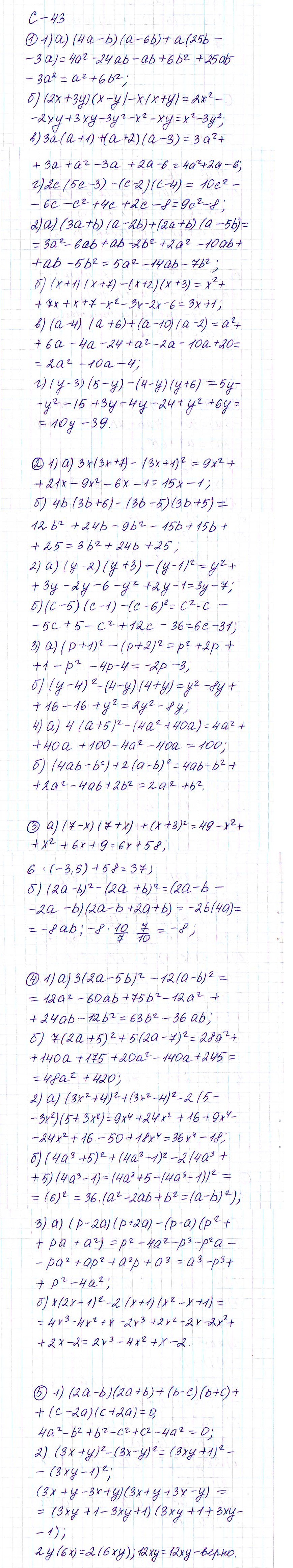 ГДЗ по алгебре 7 класс - Дидактические материалы. Самостоятельные работы,  Вариант 1. Ответ на вопрос № с-43