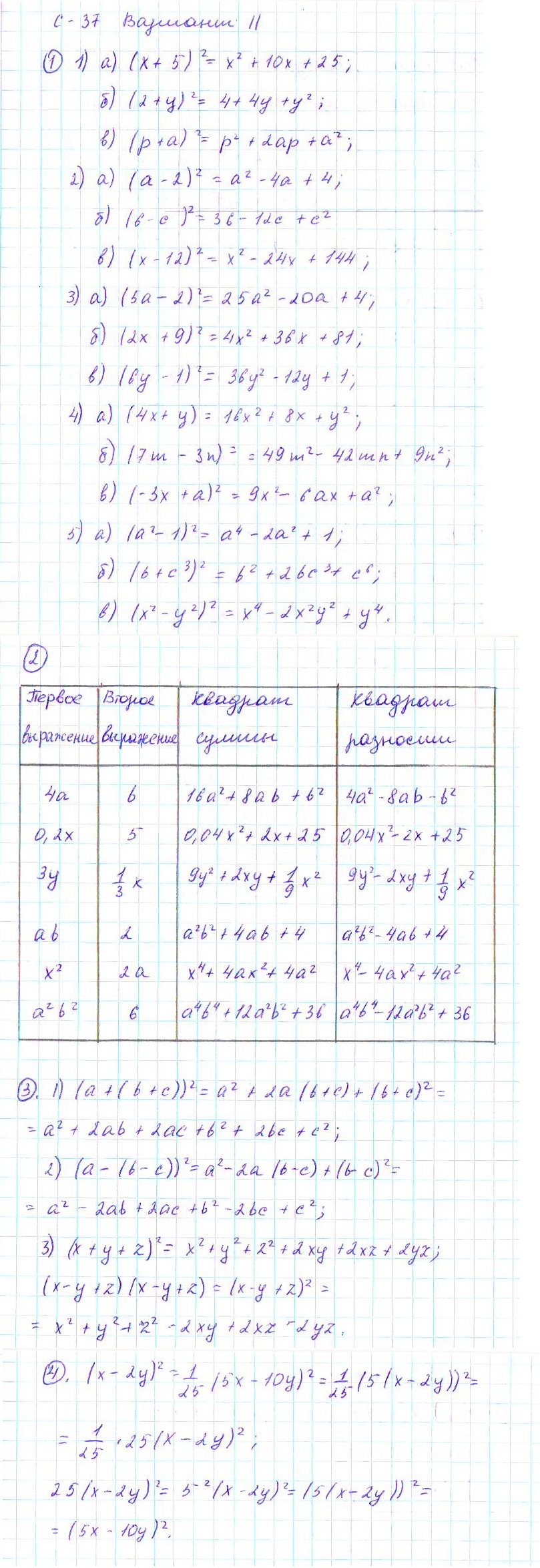 ГДЗ по алгебре 7 класс - Дидактические материалы. Самостоятельные работы,  Вариант 2. Ответ на вопрос № С-37