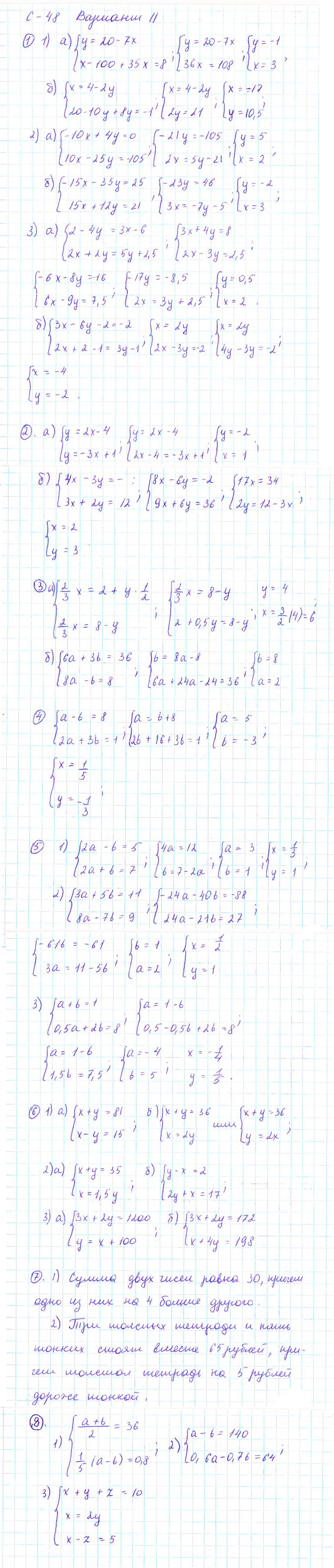 ГДЗ по алгебре 7 класс - Дидактические материалы. Самостоятельные работы,  Вариант 2. Ответ на вопрос № С-48