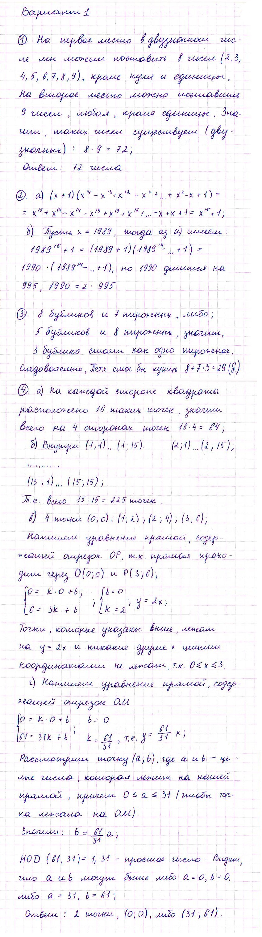 ГДЗ по алгебре 7 класс - Дидактические материалы. Задания для школьных  олимпиад, Весенняя олимпиада. Ответ на вопрос № Вариант 1