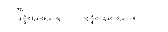 Ответ к задаче № 77 - Ш.А. Алимов, гдз по алгебре 8 класс
