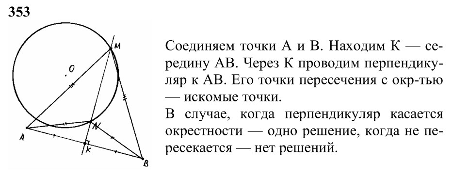 Ответ к задаче № 353 - Л.С.Атанасян, гдз по геометрии 7 класс