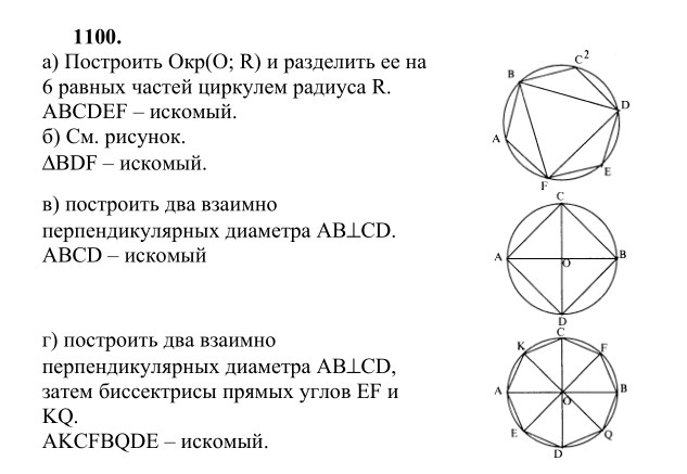 Ответ к задаче № 1100 - Л.С.Атанасян, гдз по геометрии 9 класс