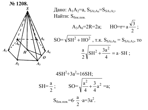 Ответ к задаче № 1208 - Л.С.Атанасян, гдз по геометрии 9 класс