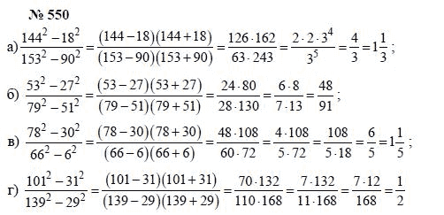 Ответ к задаче № 550 - А.Г. Мордкович, Т.Н. Мишустина, Е.Е. Тульчинская, гдз по алгебре 7 класс