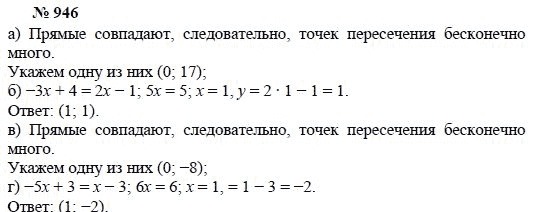 Ответ к задаче № 946 - А.Г. Мордкович, Т.Н. Мишустина, Е.Е. Тульчинская, гдз по алгебре 7 класс