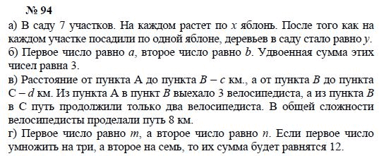 Ответ к задаче № 94 - А.Г. Мордкович, Т.Н. Мишустина, Е.Е. Тульчинская, гдз по алгебре 7 класс