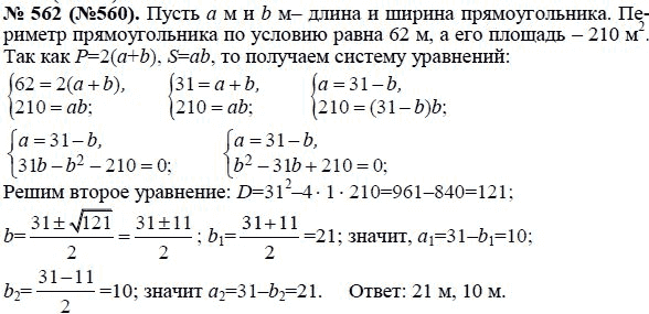 Презентация решение задач с помощью систем уравнений 7 класс макарычев