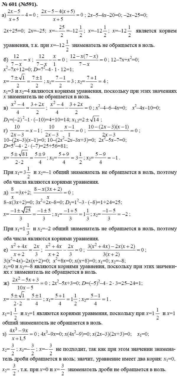 ГДЗ По Алгебре 8 Класс - Ю.Н. Макарычев. Ответы К Задачам. Ответ.