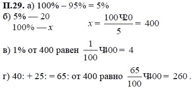 Ответ к задаче № П.29 - А.Г. Мордкович, гдз по алгебре 7 класс