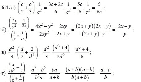 Ответ к задаче № 6.1 - А.Г. Мордкович, гдз по алгебре 8 класс