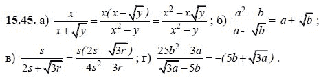 Ответ к задаче № 15.45 - А.Г. Мордкович, гдз по алгебре 8 класс