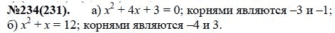 Ответ к задаче № 234(231) - Ю.Н. Макарычев, Н.Г. Миндюк, К.И. Нешков, С.Б. Суворова, гдз по алгебре 7 класс