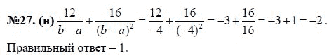 Ответ к задаче № 27(н) - Ю.Н. Макарычев, Н.Г. Миндюк, К.И. Нешков, С.Б. Суворова, гдз по алгебре 7 класс