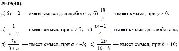 Ответ к задаче № 39(40) - Ю.Н. Макарычев, Н.Г. Миндюк, К.И. Нешков, С.Б. Суворова, гдз по алгебре 7 класс