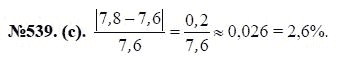 Ответ к задаче № 539(с) - Ю.Н. Макарычев, Н.Г. Миндюк, К.И. Нешков, С.Б. Суворова, гдз по алгебре 7 класс