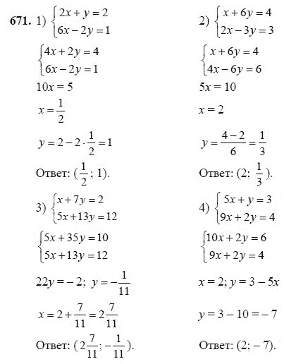 Ответ к задаче № 671 - Ш.А Алимов, гдз по алгебре 7 класс