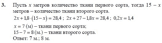 Ответ к задаче № 3 - Ш.А Алимов, гдз по алгебре 7 класс