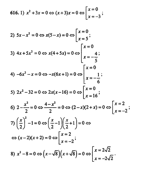 Ответ к задаче № 616 - Ш.А. Алимов, гдз по алгебре 9 класс