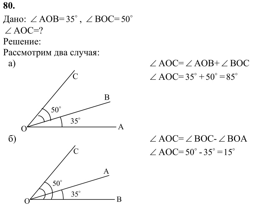 Ответ к задаче № 80 - Л.С.Атанасян, гдз по геометрии 7 класс