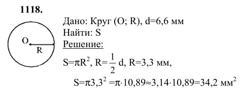 Ответ к задаче № 1118 - Л.С.Атанасян, гдз по геометрии 9 класс