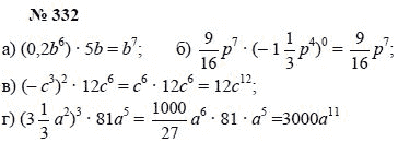 Ответ к задаче № 332 - А.Г. Мордкович, Т.Н. Мишустина, Е.Е. Тульчинская, гдз по алгебре 7 класс