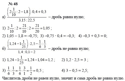 Ответ к задаче № 48 - А.Г. Мордкович, Т.Н. Мишустина, Е.Е. Тульчинская, гдз по алгебре 7 класс