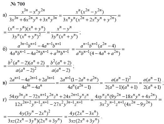 Ответ к задаче № 700 - А.Г. Мордкович, Т.Н. Мишустина, Е.Е. Тульчинская, гдз по алгебре 7 класс