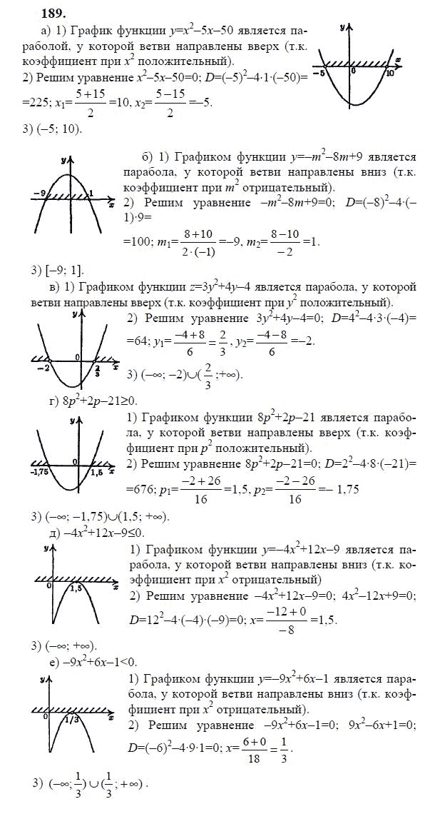 Ответ к задаче № 189 - Ю.Н. Макарычев, гдз по алгебре 9 класс