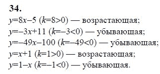 Ответ к задаче № 34 - Ю.Н. Макарычев, гдз по алгебре 9 класс