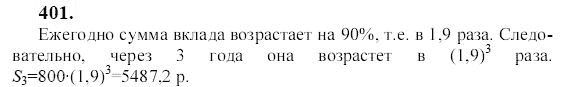 Ответ к задаче № 401 - Ю.Н. Макарычев, гдз по алгебре 9 класс