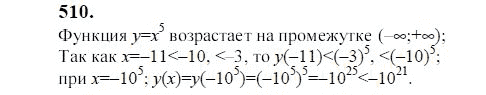 Ответ к задаче № 510 - Ю.Н. Макарычев, гдз по алгебре 9 класс