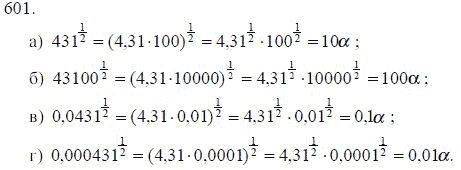 Ответ к задаче № 601 - Ю.Н. Макарычев, гдз по алгебре 9 класс