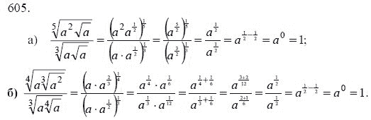 Ответ к задаче № 605 - Ю.Н. Макарычев, гдз по алгебре 9 класс